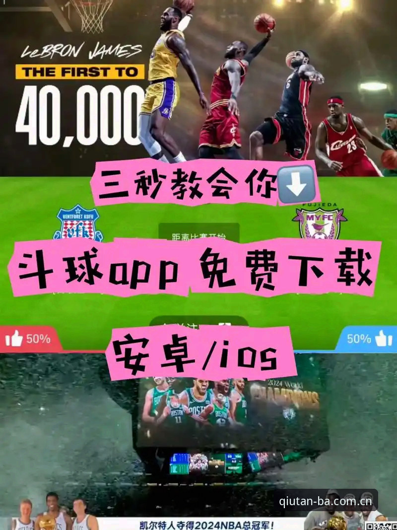 谈球吧app安卓版评测 谈球吧app安卓版评测:它真的值得下载吗?
